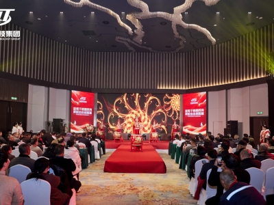 環(huán)球通科技集團2025年戰(zhàn)略啟航峰會耀世啟幕